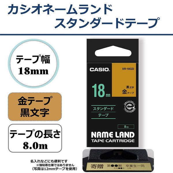 カシオ CASIO ネームランド テープ スタンダード 幅18mm 金ラベル 