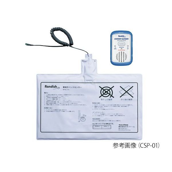 ネオファーム 車椅子パッドセンサー(ハイグレード) CSP-02 1式 7-5368-02（直送品）