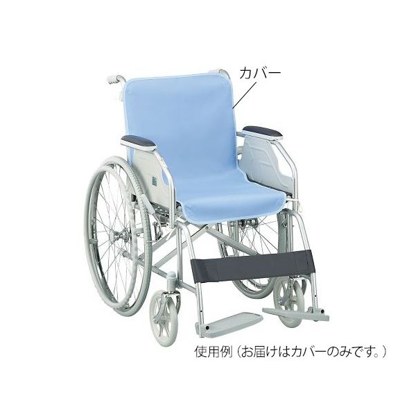 アズワン 車いすシート防水カバー(デニムタイプ) シート全体用(紐付き) 7-5420-02 1枚（直送品）