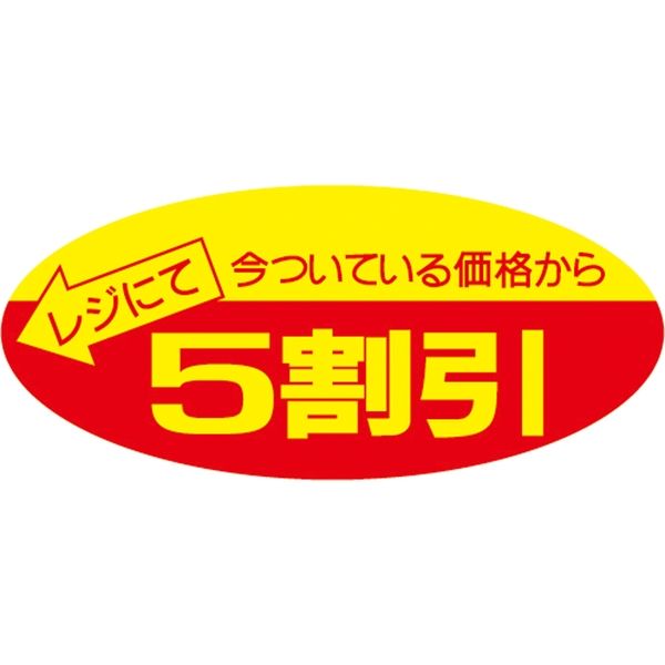 ササガワ 割引シール 5割引 22-2205 1冊（500片）