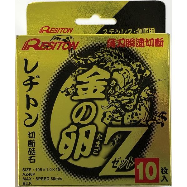 レヂトン 金の卵 Z 5X1X15AZ46P10 1セット10枚組（直送品） - アスクル