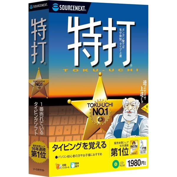 ソースネクスト 特打 0000248530 1個（直送品）