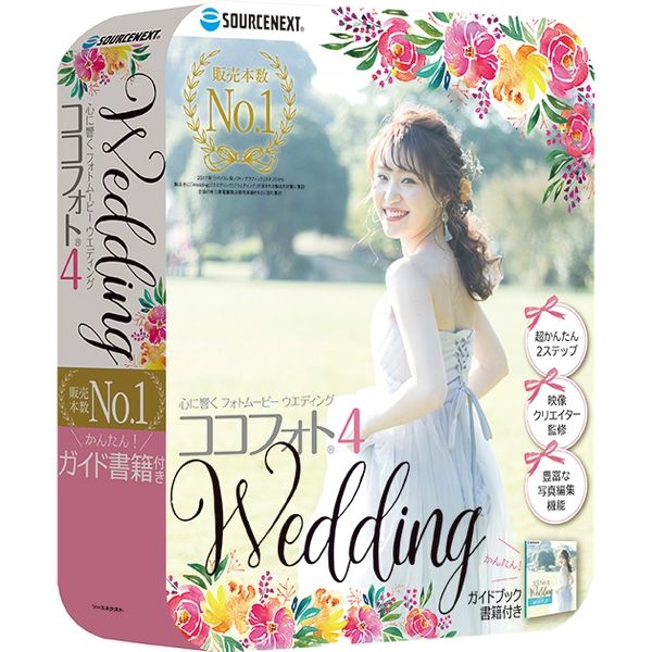 ソースネクスト 心に響くWeddingフォトムービー4 0000257770 1個（直送品）