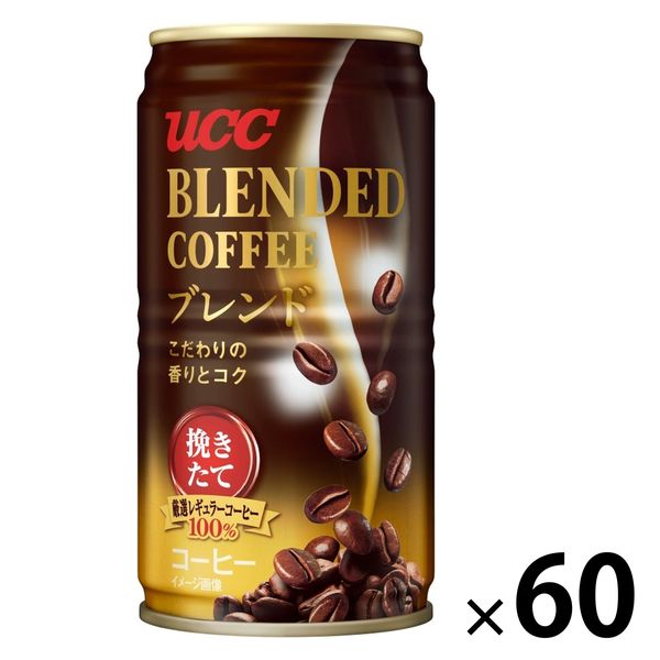 【缶コーヒー】UCC上島珈琲 ブレンドコーヒーブレンド 185g 1セット（60缶）
