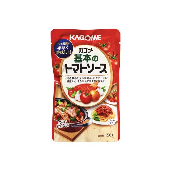 カゴメ 基本のトマトソース 150g×5 2211249 1ケース（5入）（直送品