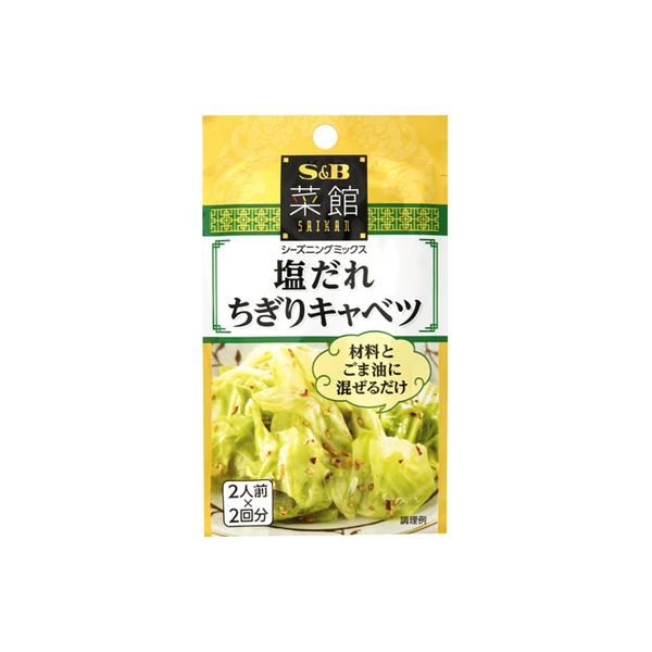 S&B エスビー 菜館 塩だれちぎりキャベツ 4g×2×10 2907735 1ケース（10入） エスビー食品（直送品）