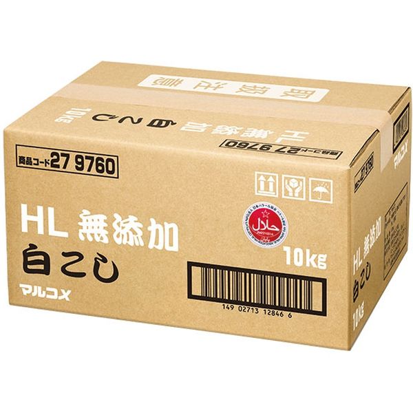 マルコメ HL 無添加白 こし 10kg 279760（直送品）