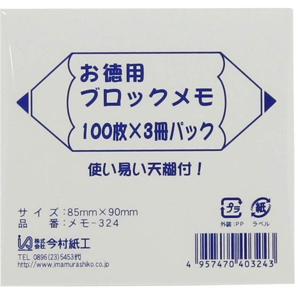 キングコーポレーション お徳用ブロックメモ 100枚入 3冊×20パック