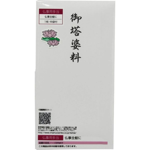 キングコーポレーション TF印刷多当折 1P 御塔婆料 TT-110 1枚入×50パック M70304（直送品）