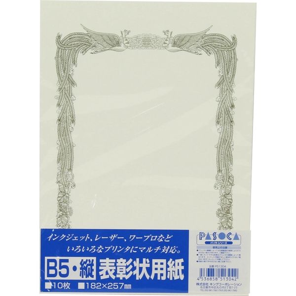 キングコーポレーション OA対応賞状用紙 B5縦枠　10枚入×10パック P51304（直送品）