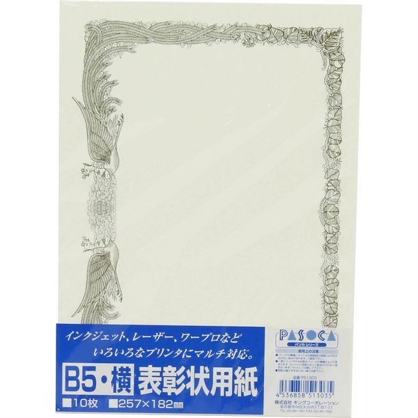 キングコーポレーション OA対応賞状用紙 B5横枠　10枚入×10パック P51303（直送品）