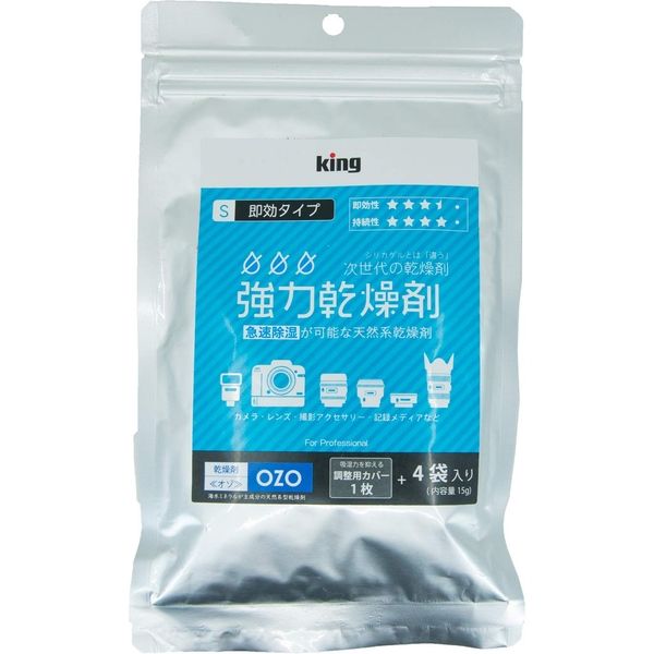 浅沼商会 キング 即効タイプ強力乾燥剤 OZO-S15 1袋（4個入）（直送品）