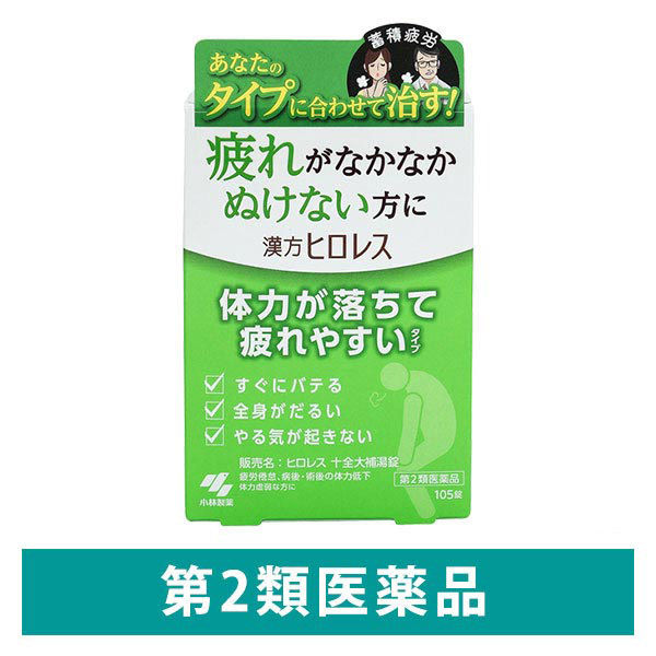 ヒロレス 十全大補湯錠 105錠 小林製薬【第2類医薬品】