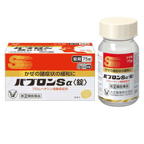 パブロンSα錠 75錠 大正製薬  風邪薬 せき たん のどの痛み くしゃみ 鼻みず 発熱【指定第2類医薬品】