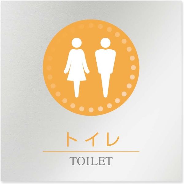 フジタ 医療機関向けルームプレート（案内板） 丸ピクトカラー トイレ1 正方形 アルミ 1枚（直送品）