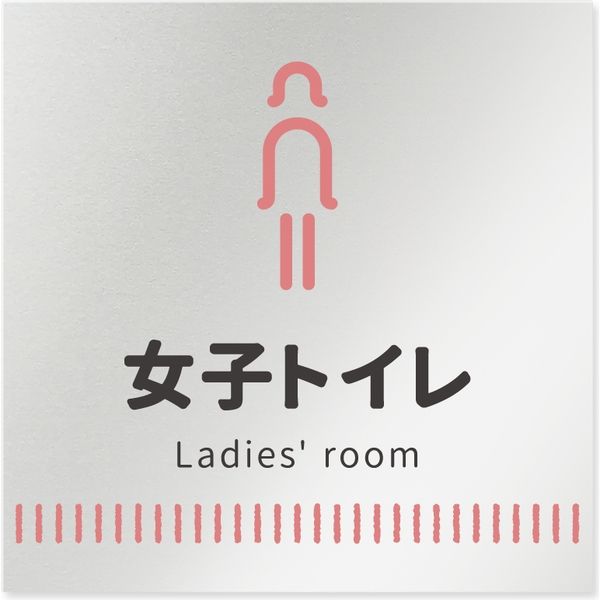 フジタ 医療機関向けルームプレート（案内板） Towelデザイン 女子トイレ文字あり 正方形 アルミ 1枚（直送品）