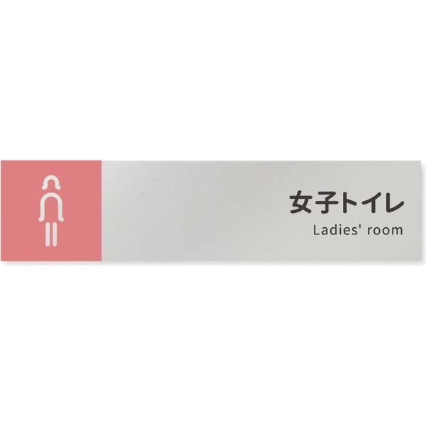フジタ 医療機関向けルームプレート（案内板） バイカラーデザイン 女子トイレ文字有 長方形 アルミ 1枚（直送品）