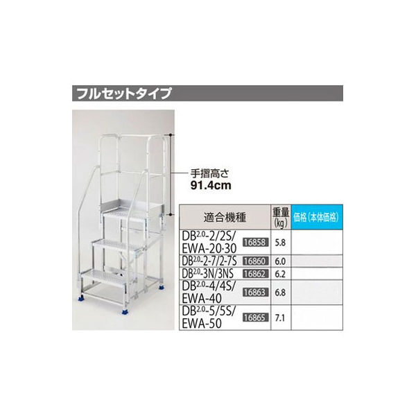 長谷川工業 片側手摺 DB2.0 DB2.0-T2S（直送品）