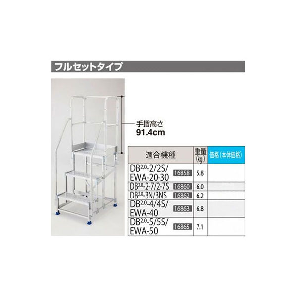 長谷川工業 片側手摺 DB2.0 DB2.0-T3S（直送品）