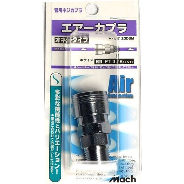 マッハ エアーカプラー 23DSM A-107 フジマック（直送品）