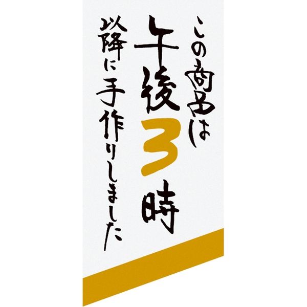 ヘッズ 時間表示ロールシール/午後3時-2 JIH-2RS 1セット（2500枚：500枚×5パック）（直送品）