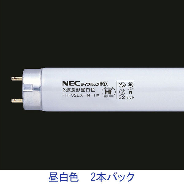 NECライティング ライフルックD-HGX Hf形直管蛍光ランプ FHF32EX-N-HX