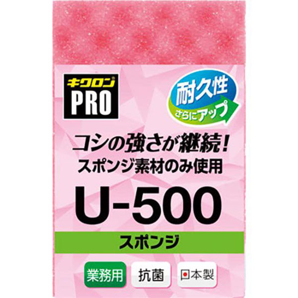 キクロン　スポンジ U-500（色は選べません） 10個入　049-6658950-10　1セット（10個入）（直送品）