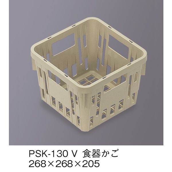 三信化工 食器かご SKラック ベージュ PSK-130-V（直送品）