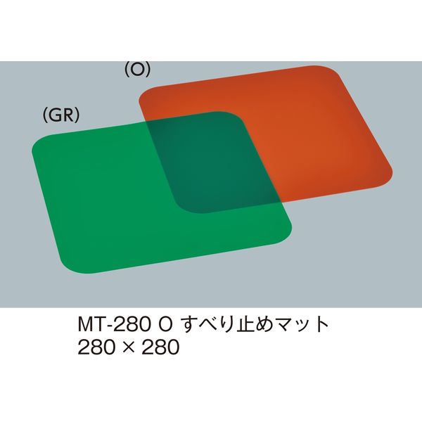 三信化工 すべり止めマット オレンジ MT-280-O（直送品）