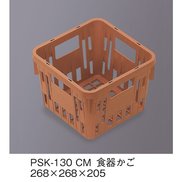 三信化工 食器かご SKラック キャメル PSK-130-CM（直送品）