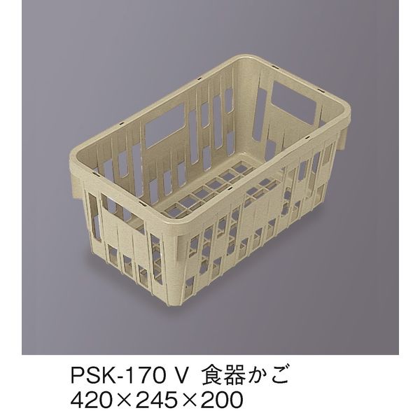 三信化工 食器かご SKラック ベージュ PSK-170-V（直送品）