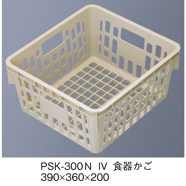 三信化工 食器かご SKラック アイボリー PSK-300N-IV（直送品）