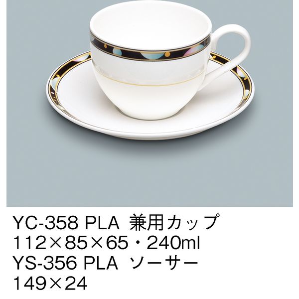 三信化工 カップ+ソーサー 強化磁器 プラネット YC-358-356-PLA 1セット（5組入）（直送品）