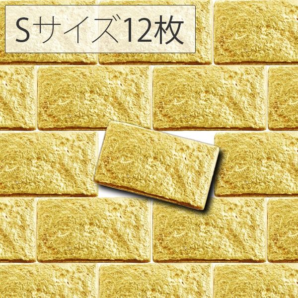 みはし 軽量レンガ風タイル エコブリック ゴールド Sサイズ みはし 軽量レンガ風タイル エコブリック ゴールド Sサイズ
