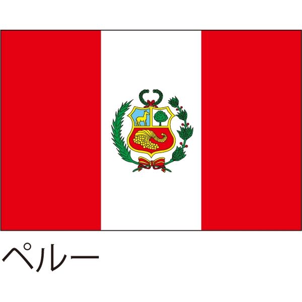 【世界の国旗】服部 応援・装飾用旗 ペルー 105×70cm ポンジ 1枚（直送品）
