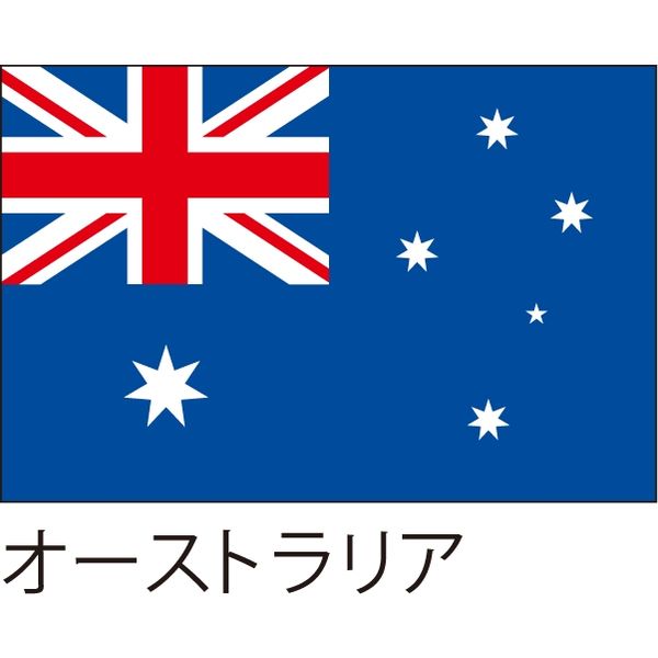 服部 応援・装飾用旗 オーストラリア 105×70cm ポンジ flag0045 1枚