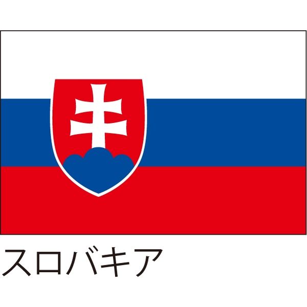 【世界の国旗】服部 応援・装飾用旗 スロバキア 105×70cm ポンジ 1枚（直送品）