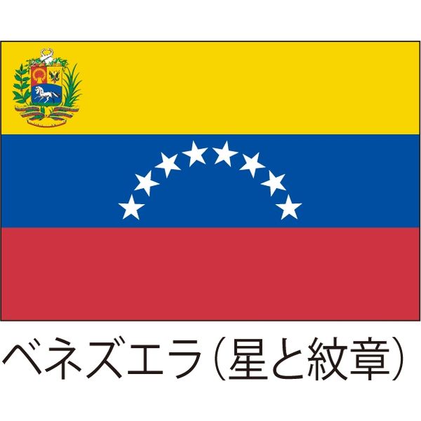 【世界の国旗】服部 応援・装飾用旗 ベネズエラ（星と紋章） 105×70cm ポンジ 1枚（直送品）