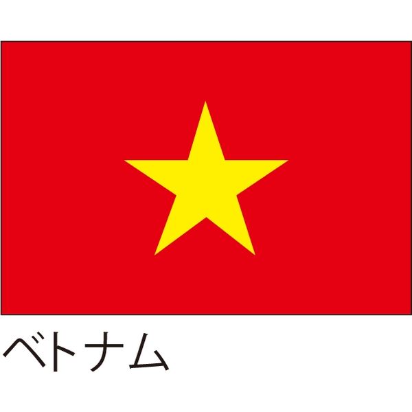 【世界の国旗】服部 応援・装飾用旗 ベトナム 135×90cm ポンジ 1枚（直送品）