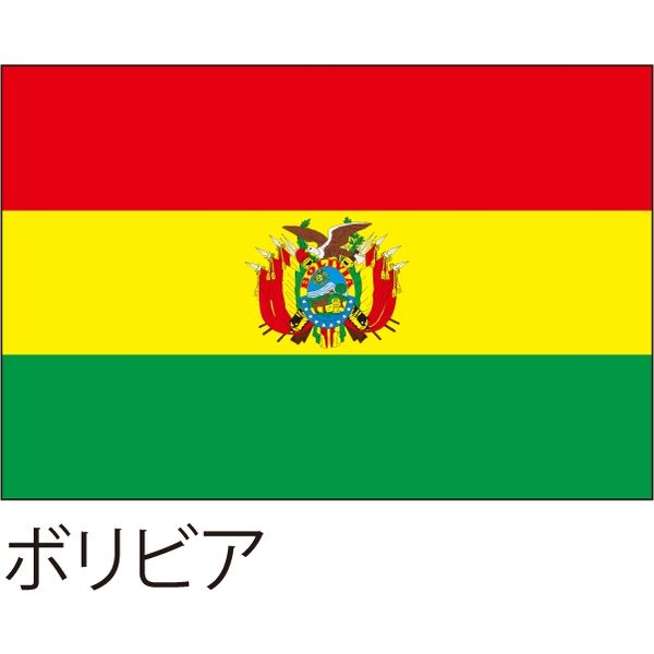 【世界の国旗】服部 応援・装飾用旗 ボリビア 105×70cm ポンジ 1枚（直送品）
