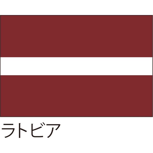 【世界の国旗】服部 応援・装飾用旗 ラトビア 105×70cm ポンジ 1枚（直送品）
