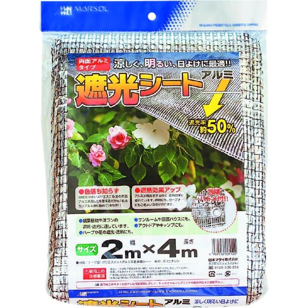 日本マタイ 遮光シート アルミ 2×4m 遮光率約50% AL-SHADING50-24 1セット（3枚）（直送品）