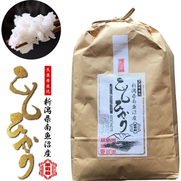 コシヒカリ精米5キロ(南魚沼産) 南魚沼産こしひかり 精米（2kg・5kg） | 魚沼コシヒカリ発祥の地