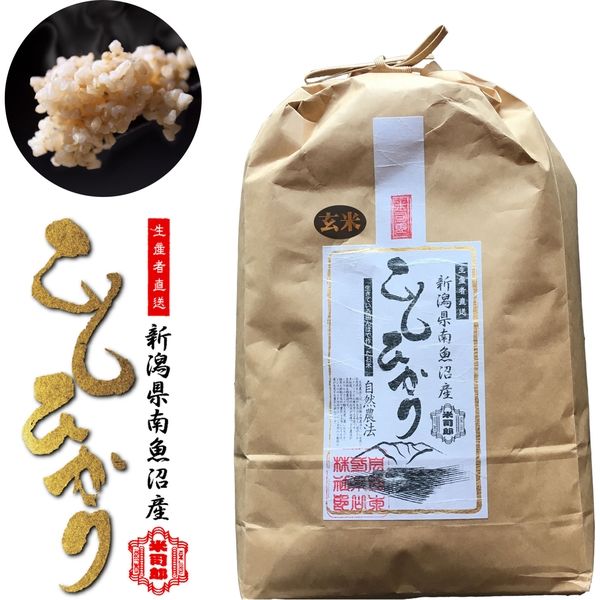 米司郎 自然微生物農法 南魚沼産コシヒカリ 玄米 G-5 1袋（5kg）（直送品）