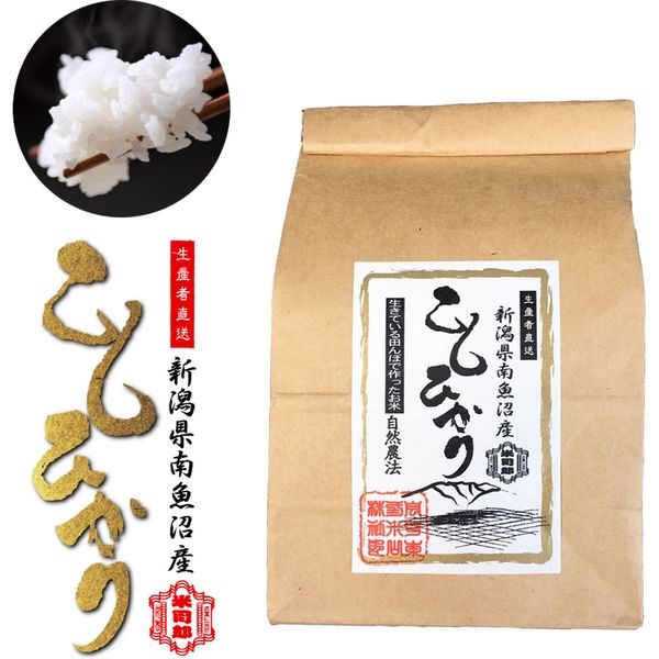 米司郎 自然微生物農法 南魚沼産コシヒカリ 精米 K-450 1セット（450g×10袋）（直送品） - アスクル