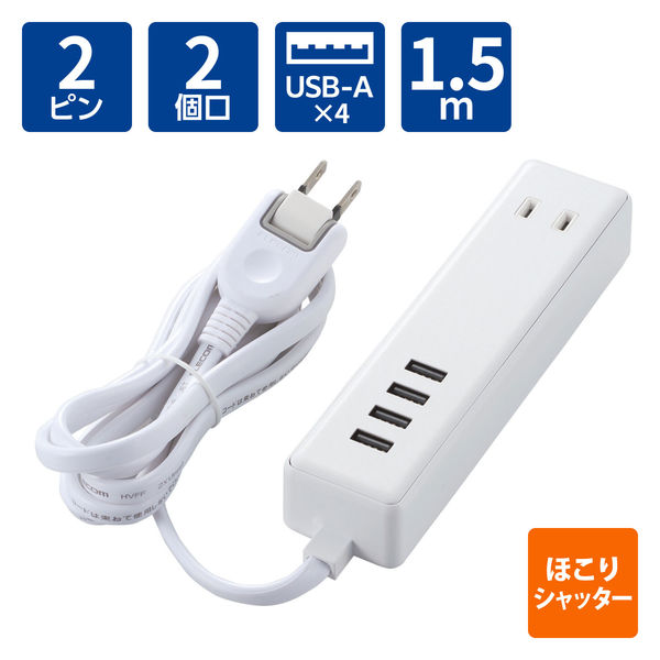 USBタップ USBタップ 電源タップ 延長コード AC 2個口 USB A×4 1.5m