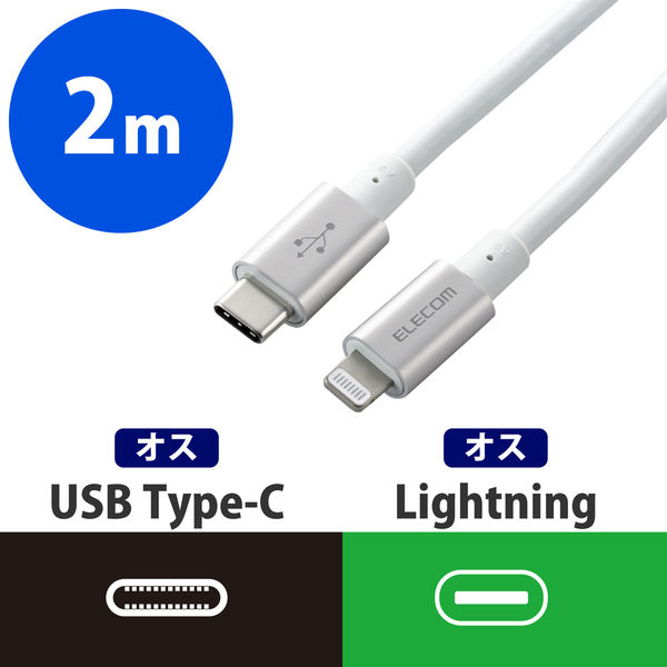 エレコム USB C-Lightningケーブル/準高耐久/2.0m/シルバー MPA-CLPS20SV 1個（直送品）