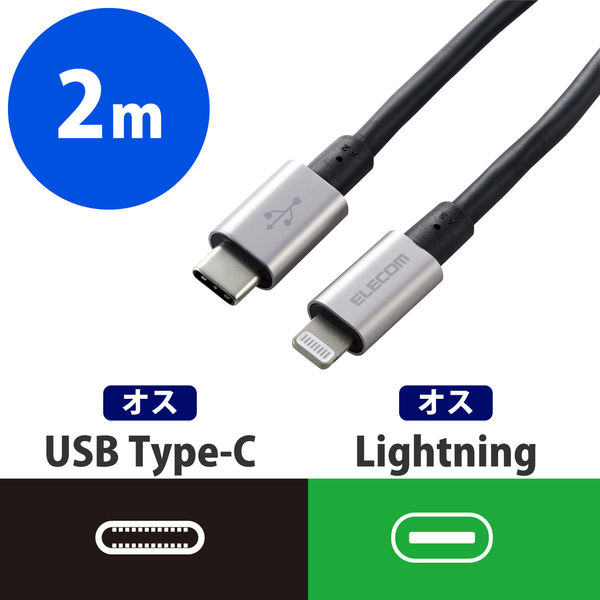 エレコム USB C-Lightningケーブル/準高耐久/2.0m/グレー MPA-CLPS20GY 1個（直送品）