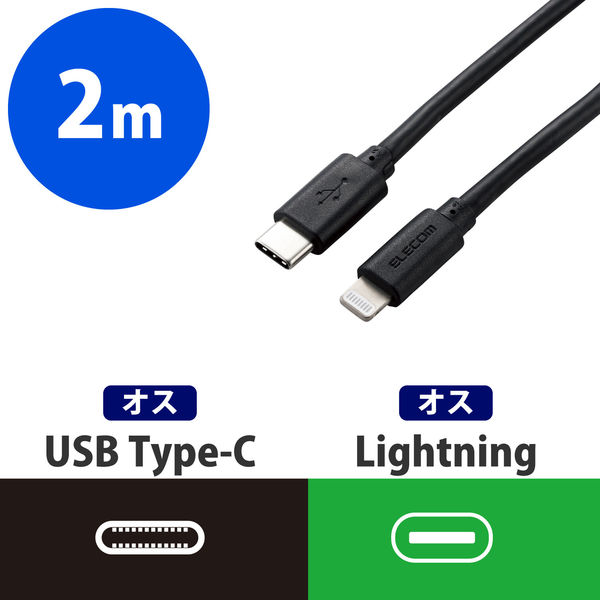 エレコム USB C-Lightningケーブル/やわらか/2.0m/ブラック MPA-CLY20BK 1個（直送品）