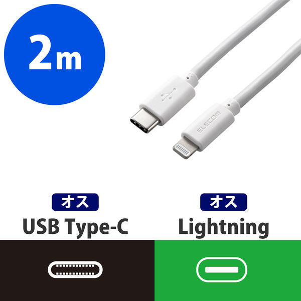 エレコム USB C-Lightningケーブル/やわらか/2.0m/ホワイト MPA-CLY20WH 1個（直送品）